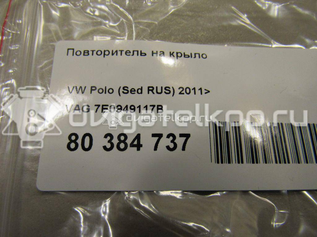 Фото Повторитель на крыло  7E0949117B для Volkswagen Up 121, 122, Bl1, Bl2 / Amarok S1B / Bora / Multivan / Sharan {forloop.counter}}