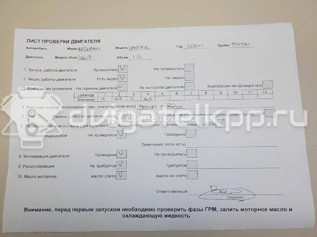 Фото Контрактный (б/у) двигатель 4 G 18 для Mitsubishi / Ufo 101 л.с 16V 1.6 л бензин MD979487 {forloop.counter}}