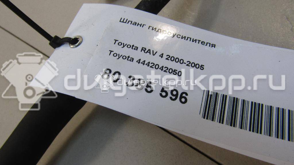 Фото Шланг гидроусилителя  4442042050 для Toyota Rav 4 {forloop.counter}}