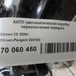 Фото Контрактная (б/у) АКПП для Peugeot 508 150 л.с 16V 1.6 л 5FN (EP6CDT) бензин 2231N3 {forloop.counter}}