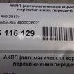 Фото Контрактная (б/у) АКПП для Hyundai / Kia 120-132 л.с 16V 1.6 л G4FG бензин 450002F021 {forloop.counter}}