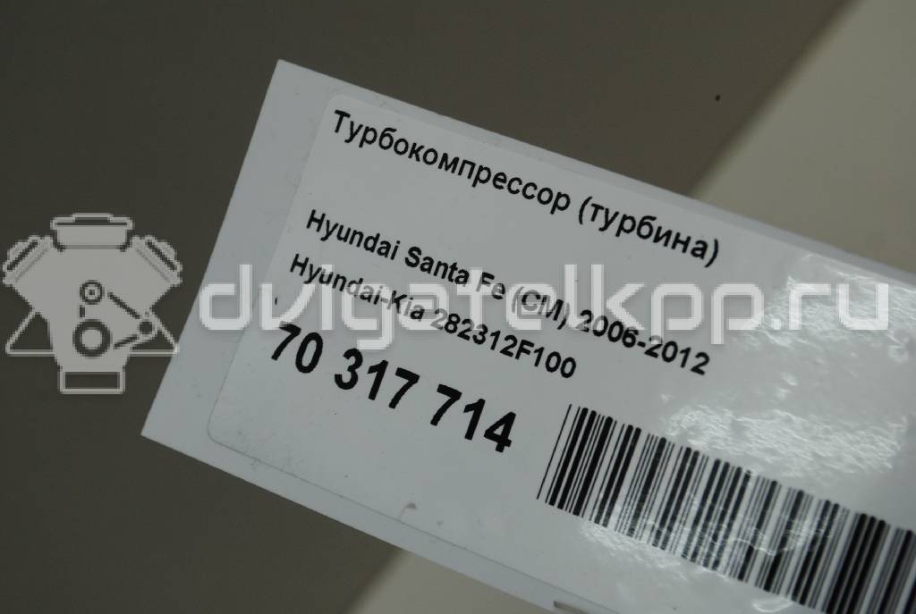 Фото Турбокомпрессор (турбина)  282312f100 для Hyundai Santa Fé / Grand Santa Fé {forloop.counter}}