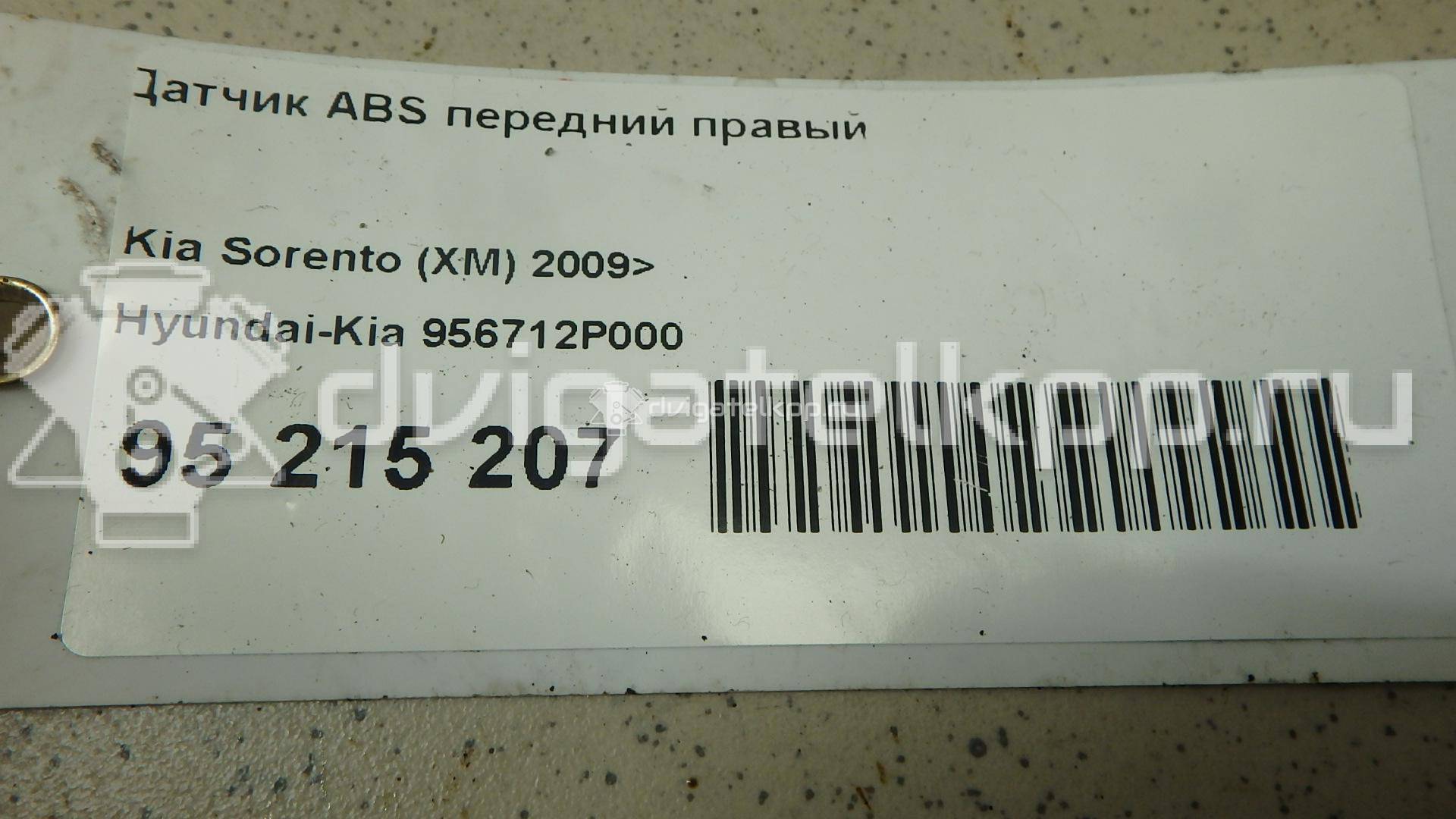 Фото Датчик ABS передний правый  956712p000 для Kia Sorento {forloop.counter}}