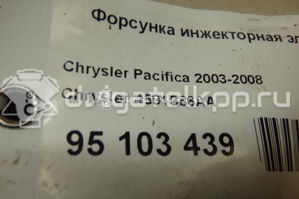 Фото Форсунка инжекторная электрическая  4591986AA для Dodge Caravan / Avenger / Challenger / Journey / Nitro {forloop.counter}}