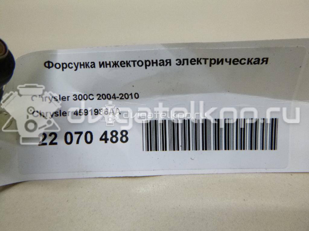 Фото Форсунка инжекторная электрическая  4591986AA для Dodge Caravan / Avenger / Challenger / Journey / Nitro {forloop.counter}}