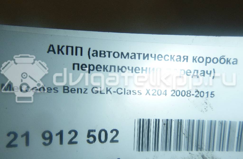 Фото Контрактная (б/у) АКПП для Mercedes-Benz C-Class / Glk-Class X204 163-204 л.с 16V 2.1 л OM 651.912 (M651 D22 G4) Дизельное топливо 2042708000 {forloop.counter}}