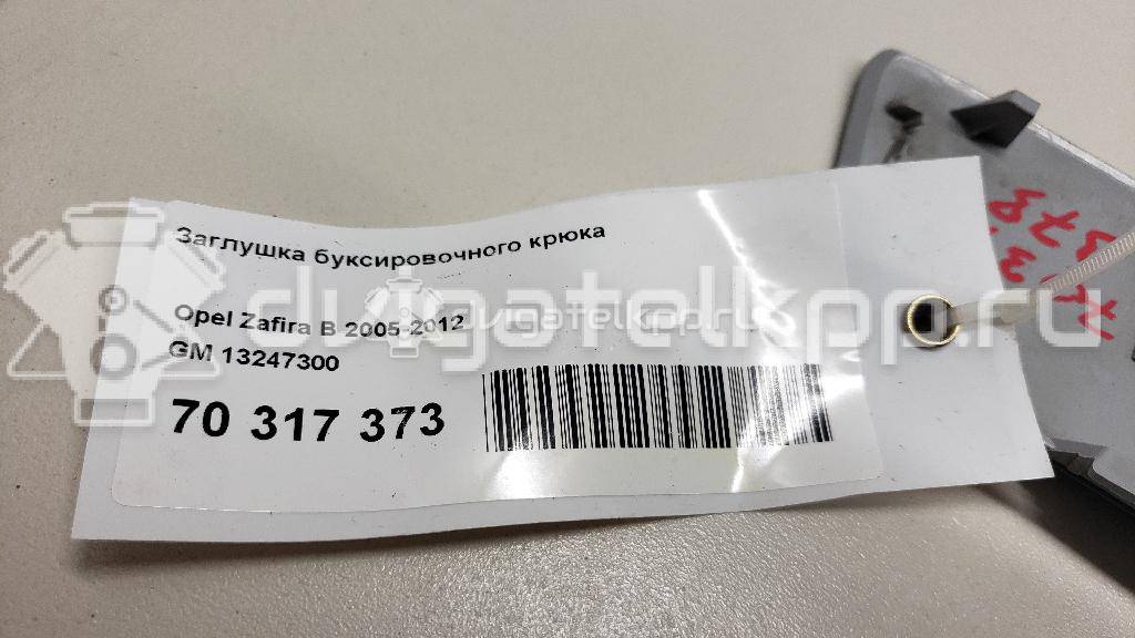 Фото Заглушка буксировочного крюка  13247300 для Opel Zafira {forloop.counter}}