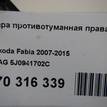 Фото Фара противотуманная правая  5J0941702C для Skoda Roomster 5J / Fabia {forloop.counter}}