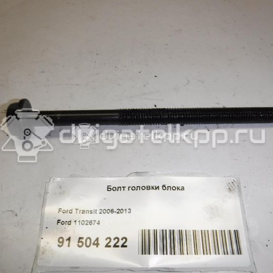 Фото Болт головки блока  1102674 для Ford Taunus / Transit / Escort / Mondeo