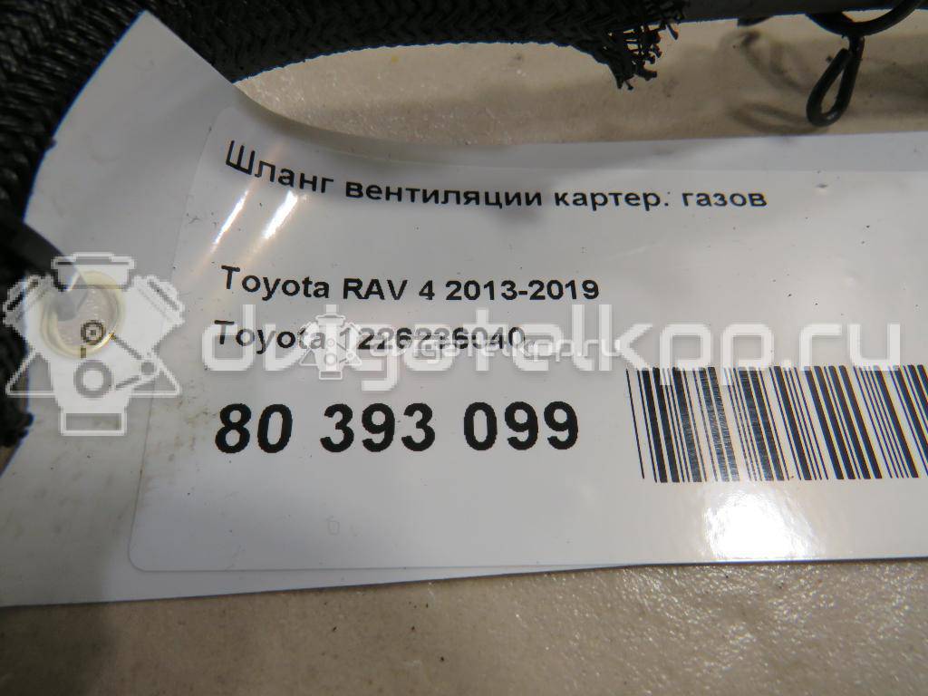 Фото Шланг вентиляции картер. газов  1226236040 для Lexus / Toyota / Scion {forloop.counter}}