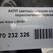 Фото Контрактная (б/у) АКПП для Opel Astra / Insignia 180 л.с 16V 1.6 л A 16 LET бензин 19210902 {forloop.counter}}