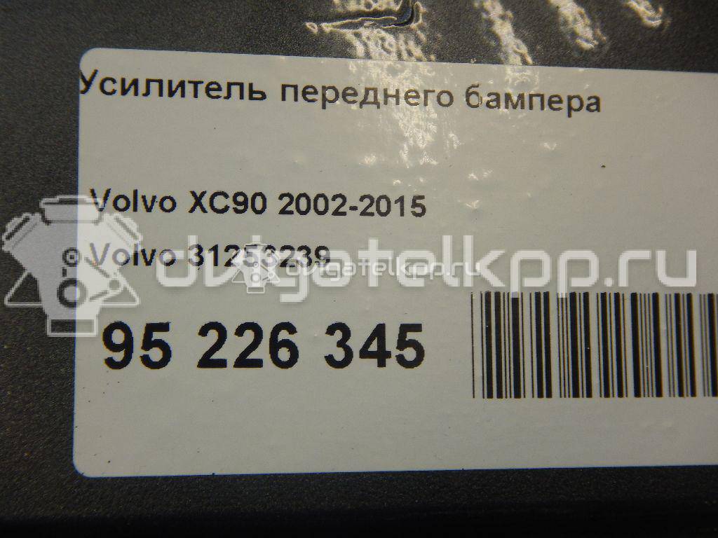 Фото Усилитель переднего бампера  31253239 для Volvo Xc90 {forloop.counter}}