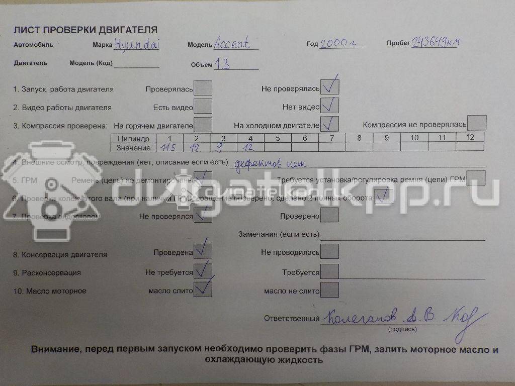 Фото Контрактный (б/у) двигатель G4EA для Hyundai Accent / Getz Tb 75-86 л.с 12V 1.3 л бензин 2110122Y00 {forloop.counter}}