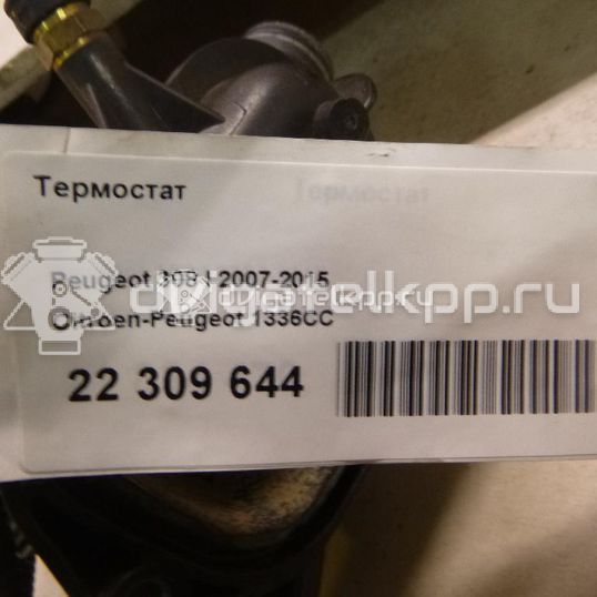 Фото Термостат  1336cc для Citroen C4 / C5 / Ds4 / Berlingo / C3