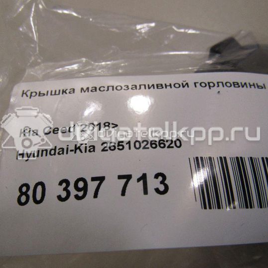 Фото Крышка маслозаливной горловины  2651026620 для Hyundai I20 / Getz Tb