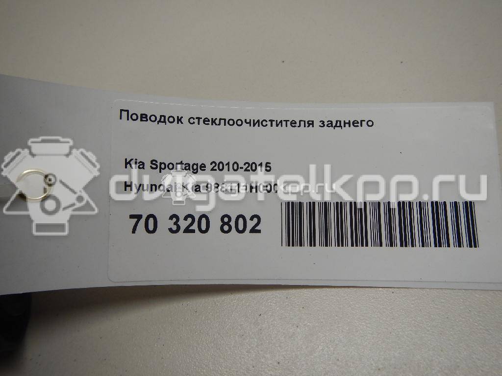 Фото Поводок стеклоочистителя заднего  988111H000 для Hyundai Tucson / Ix35 Lm, El, Elh {forloop.counter}}