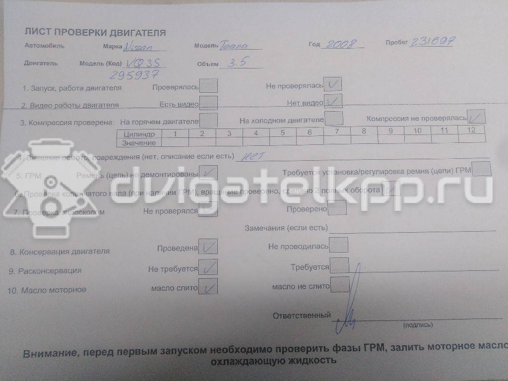 Фото Контрактный (б/у) двигатель VQ35DE для Infiniti / Mitsuoka / Isuzu / Nissan / Nissan (Dongfeng) 231-305 л.с 24V 3.5 л бензин 10102JP0A2 {forloop.counter}}