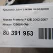 Фото Крышка двигателя передняя  135008H701 для Nissan (Dongfeng) / Nissan {forloop.counter}}