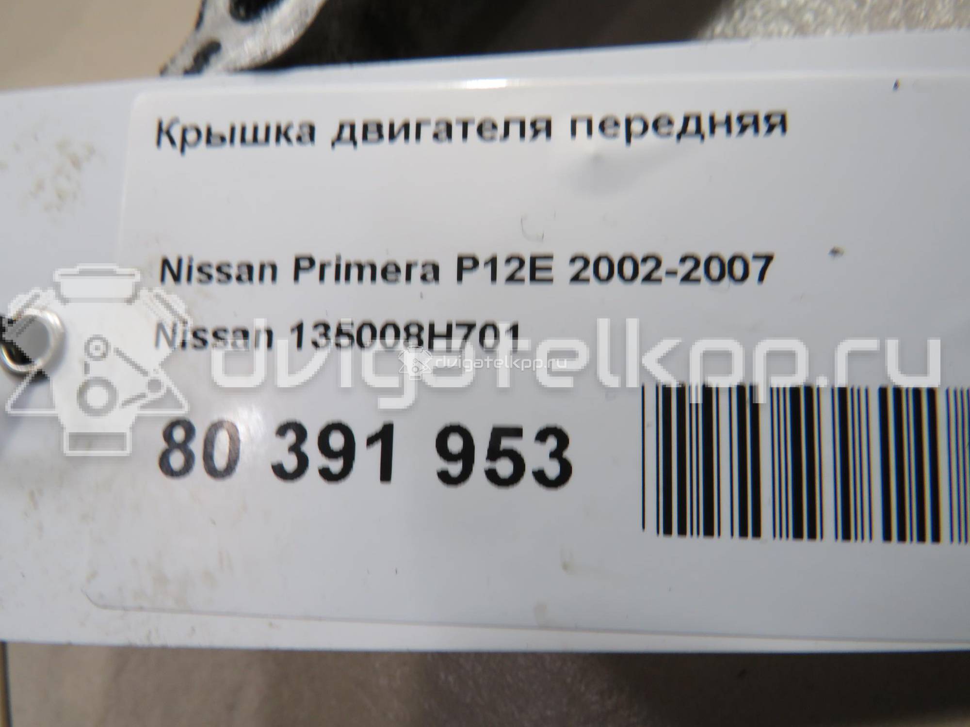 Фото Крышка двигателя передняя  135008H701 для Nissan (Dongfeng) / Nissan {forloop.counter}}