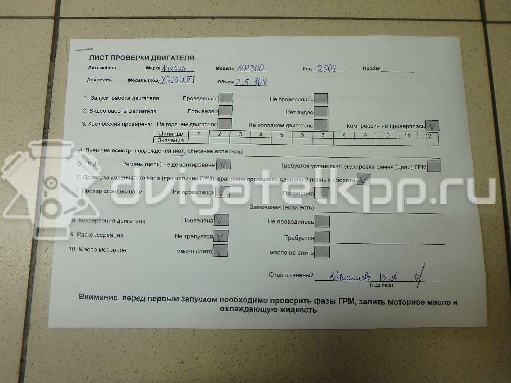 Фото Контрактный (б/у) двигатель YD25DDTi для Nissan Bassara / Nv350 E26 / Serena / Sani / Presage 100-190 л.с 16V 2.5 л Дизельное топливо 10102VK4B0 {forloop.counter}}