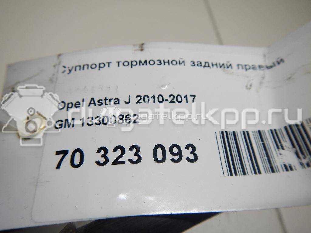 Фото Суппорт тормозной задний правый  13300862 для Opel Cascada W13 / Astra / Mokka X / Ampera / Insignia {forloop.counter}}