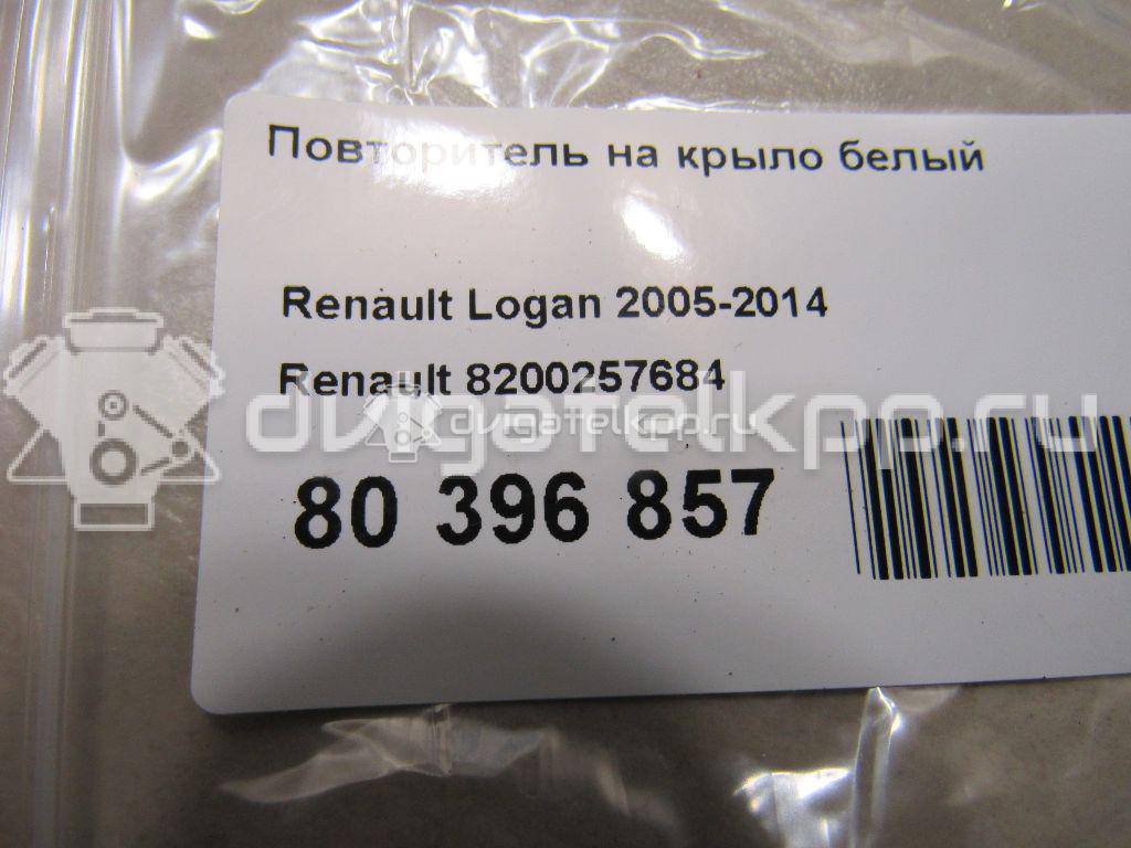 Фото Повторитель на крыло белый  8200257684 для Renault Megane / Trafic / Master / Clio / 19 {forloop.counter}}