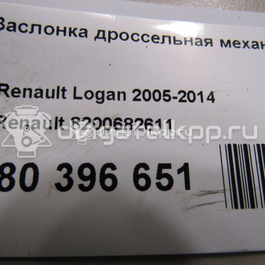 Фото Заслонка дроссельная механическая  8200682611 для Renault Sandero Stepway / Thalia 2 / Megane / Clio / Kangoo 1