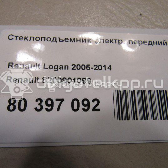 Фото Стеклоподъемник электр. передний левый  8200901099 для Renault Logan