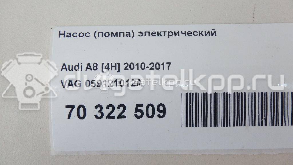 Фото Насос (помпа) электрический  059121012A для Volkswagen Amarok S1B / Touareg / Phaeton 3D / Crafter / Beetle {forloop.counter}}