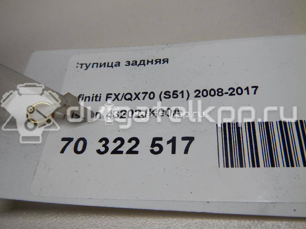 Фото Ступица задняя  43202jk00a для Infiniti Q50 / Qx50 / Qx70 / G / Fx {forloop.counter}}