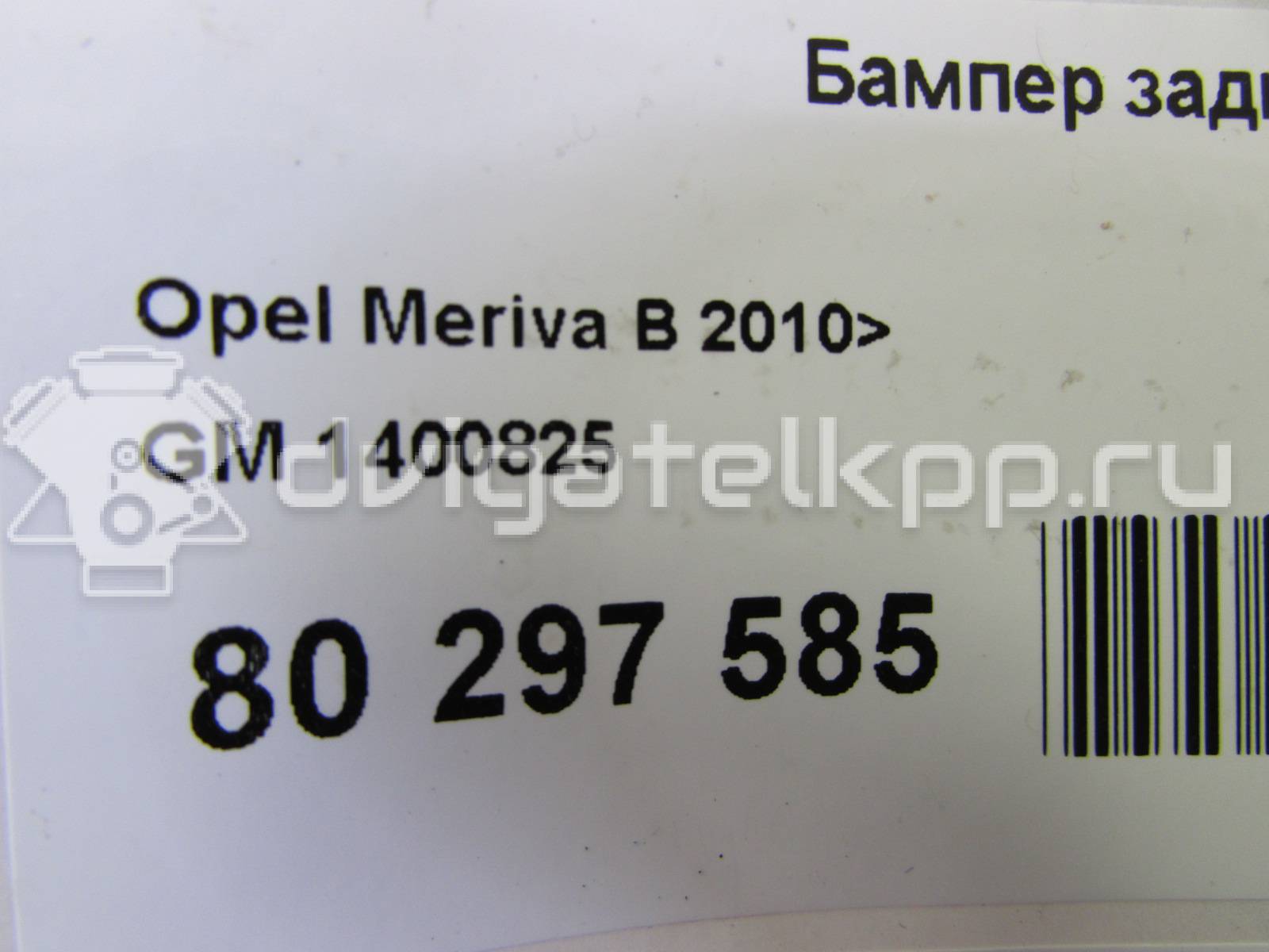 Фото Бампер задний  1400825 для Opel Meriva {forloop.counter}}