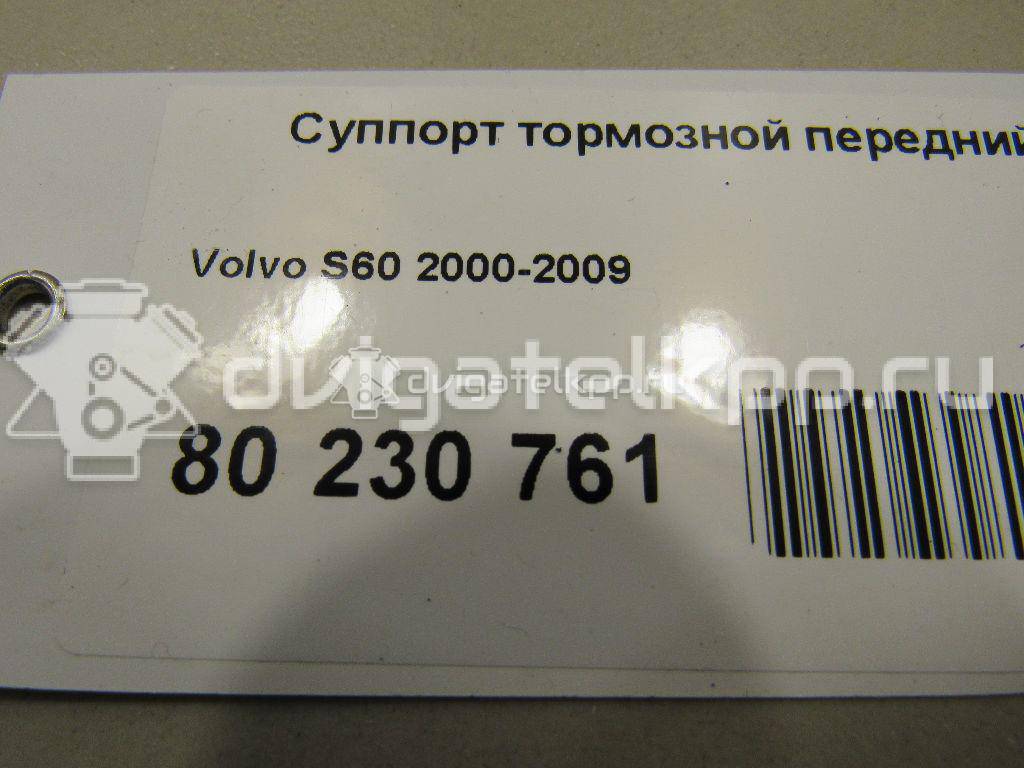 Фото Суппорт тормозной передний левый  8251315 для Volvo S70 Ls / C70 / V70 / V60 / S60 {forloop.counter}}