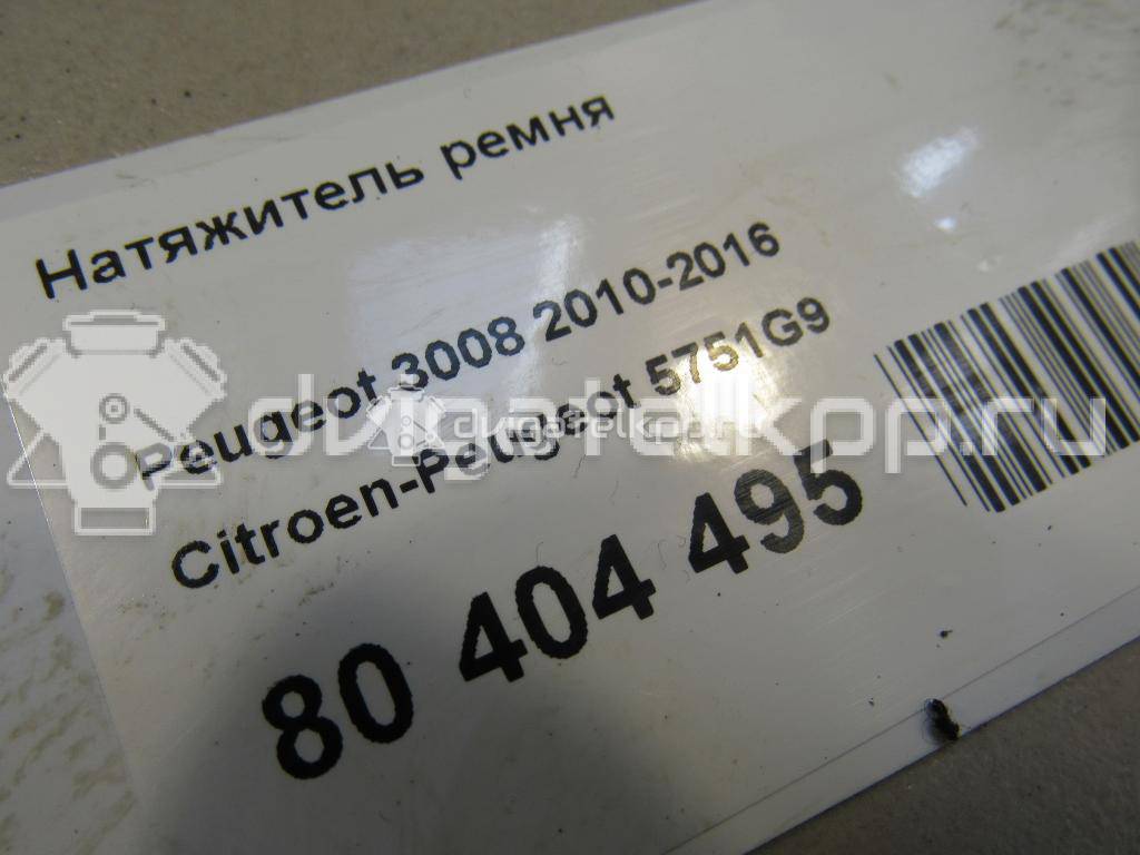 Фото Натяжитель ремня  5751G9 для Citroen C4 / C5 / Ds4 / Berlingo / C3 {forloop.counter}}