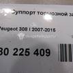 Фото Суппорт тормозной задний правый  4401N7 для Citroen C2 Jm / C6 Td / C4 / C5 / Ds4 {forloop.counter}}