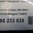 Фото Локер передний левый  7136FN для citroen Jumper 250 {forloop.counter}}