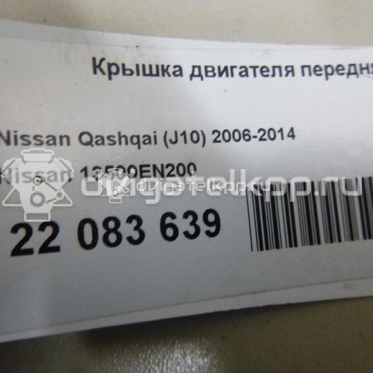 Фото Крышка двигателя передняя  13500EN200 для Venucia / Suzuki / Samsung / Nissan / Nissan (Dongfeng)