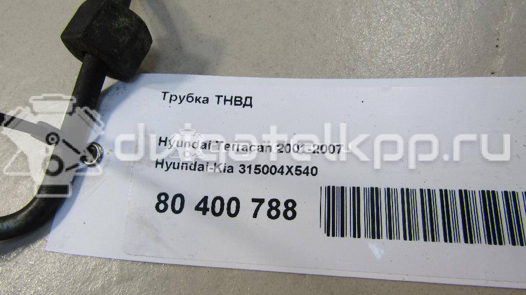 Фото Трубка ТНВД  315004x540 для Hyundai (Huatai) / Hyundai / Kia {forloop.counter}}