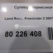 Фото Суппорт тормозной задний левый  LR006764 для Land Rover Freelander {forloop.counter}}