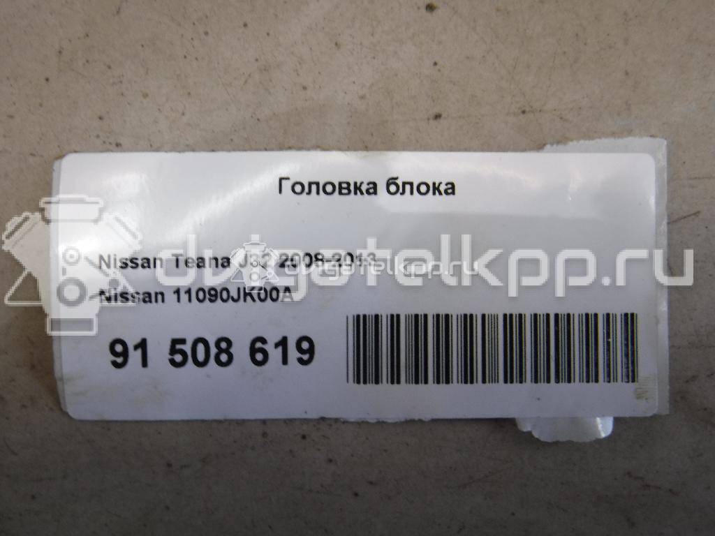 Фото Головка блока  11090JK00A для Nissan (Dongfeng) / Samsung / Mitsuoka / Nissan {forloop.counter}}