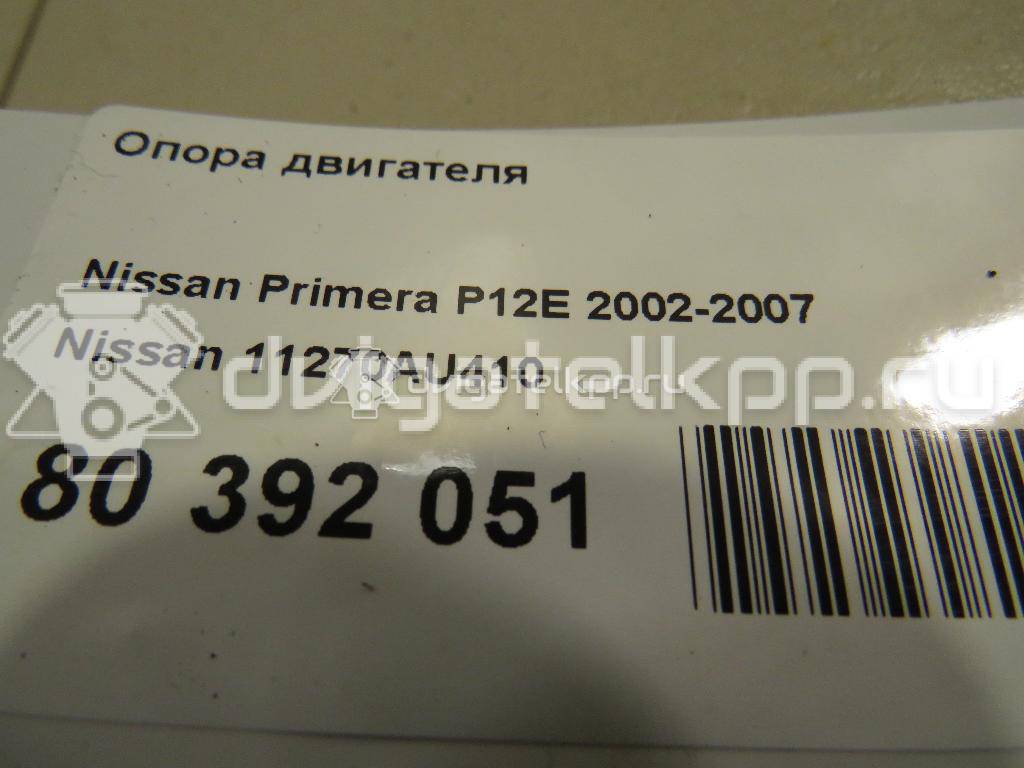 Фото Опора двигателя  11270AU410 для Nissan Primera {forloop.counter}}