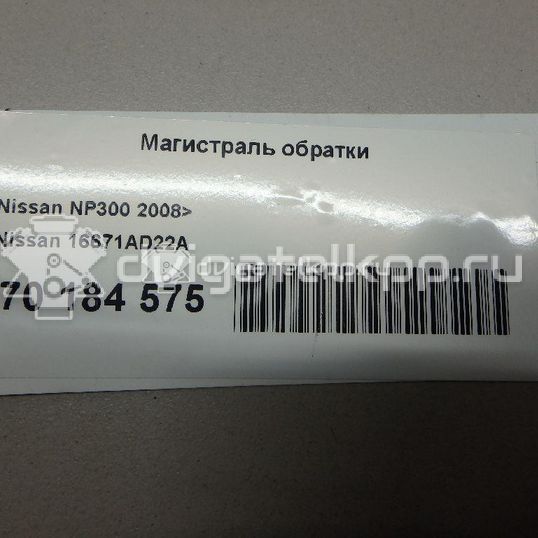 Фото Магистраль обратки  16671AD22A для Nissan Bassara / Nv350 E26 / Serena / Sani / Presage