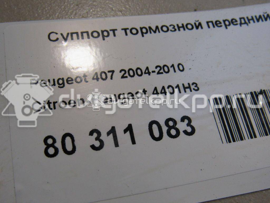 Фото Суппорт тормозной передний правый  4401H3 для Peugeot 407 {forloop.counter}}