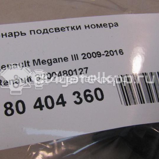 Фото Фонарь подсветки номера  8200480127 для Renault Wind E4M / Kadjar Ha , Hl / Vel Satis Bj0 / Megane / Trafic