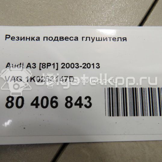 Фото Резинка подвеса глушителя  1k0253147d для Seat Leon / Toledo / Altea