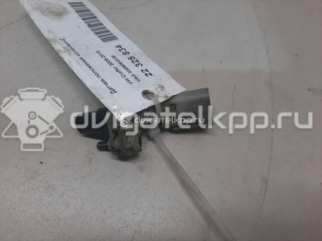 Фото Датчик положения коленвала  036906433E для jeep Compass (MK49) {forloop.counter}}