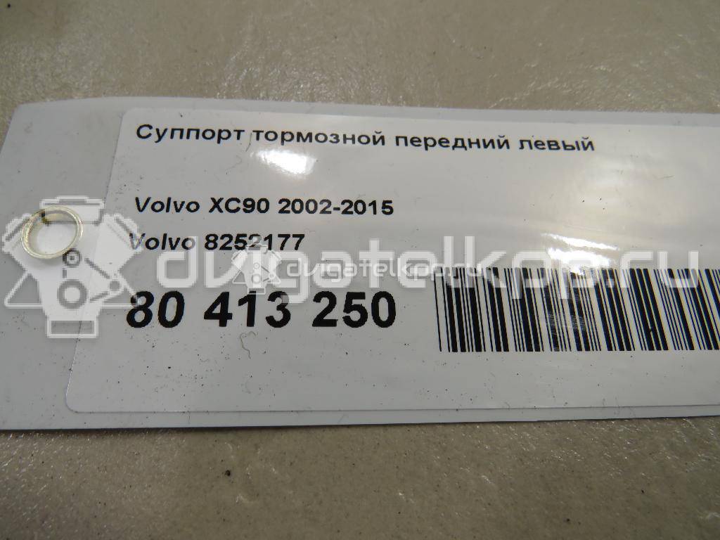 Фото Суппорт тормозной передний левый  8252177 для Volvo V70 / Xc90 / S60 {forloop.counter}}