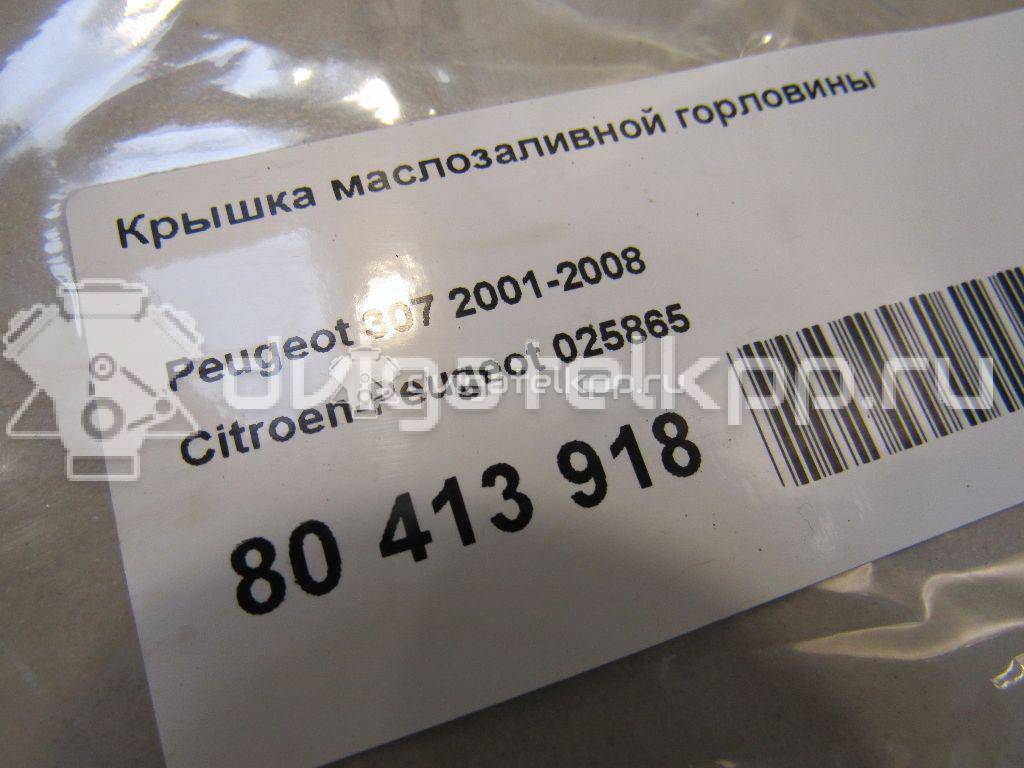 Фото Крышка маслозаливной горловины  025865 для Citroen C2 Jm / C5 / Xsara / Berlingo / C3 {forloop.counter}}