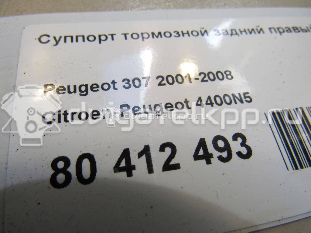 Фото Суппорт тормозной задний правый  4400N5 для Citroen C2 Jm / C6 Td / C4 / C5 / Ds4 {forloop.counter}}