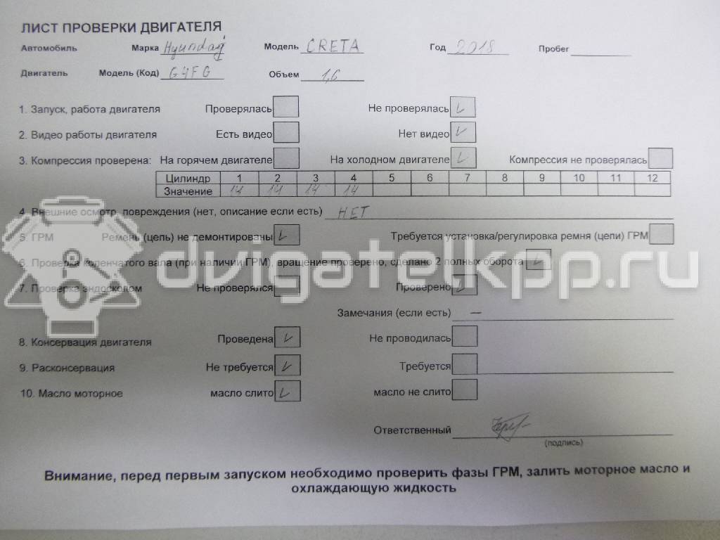 Фото Контрактный (б/у) двигатель G4FG для Hyundai / Kia 121-124 л.с 16V 1.6 л бензин WG1012BW00 {forloop.counter}}