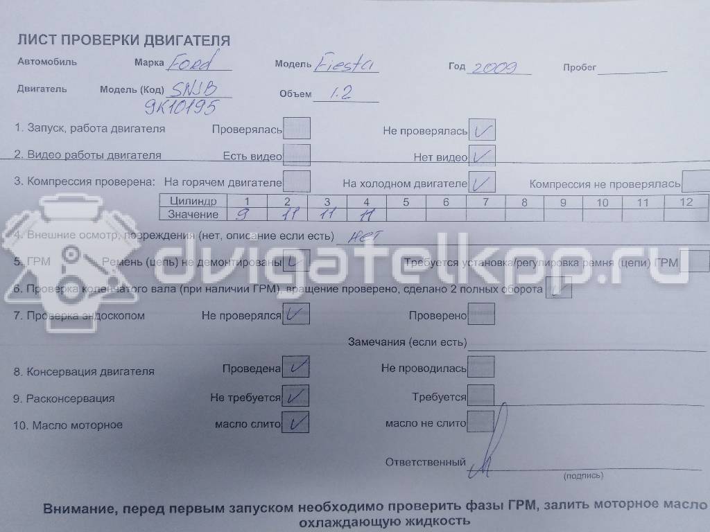 Фото Контрактный (б/у) двигатель SNJD для Ford Fiesta 82 л.с 16V 1.2 л бензин 1713369 {forloop.counter}}